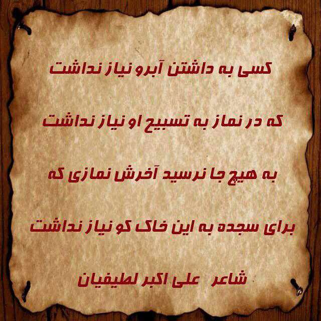 کسی به داشتن آ برو نیاز نداشت